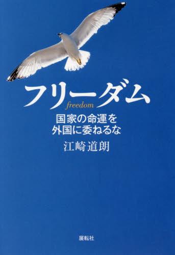 フリーダム