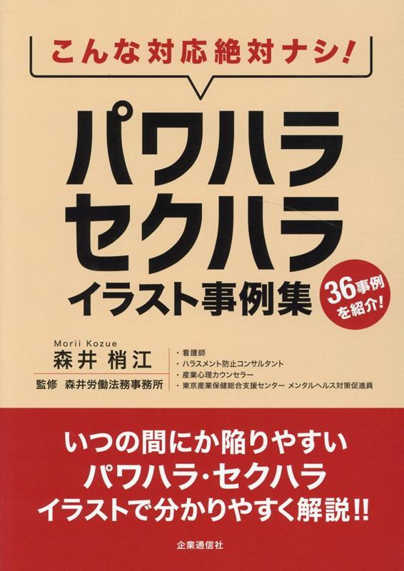 パワハラ・セクハラ　イラスト事例集