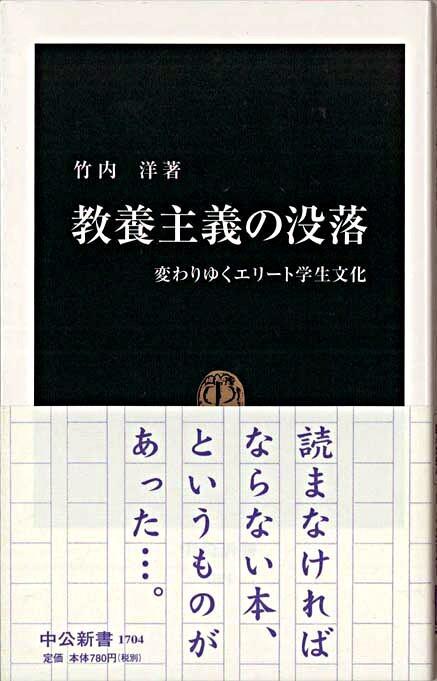 教養主義の没落