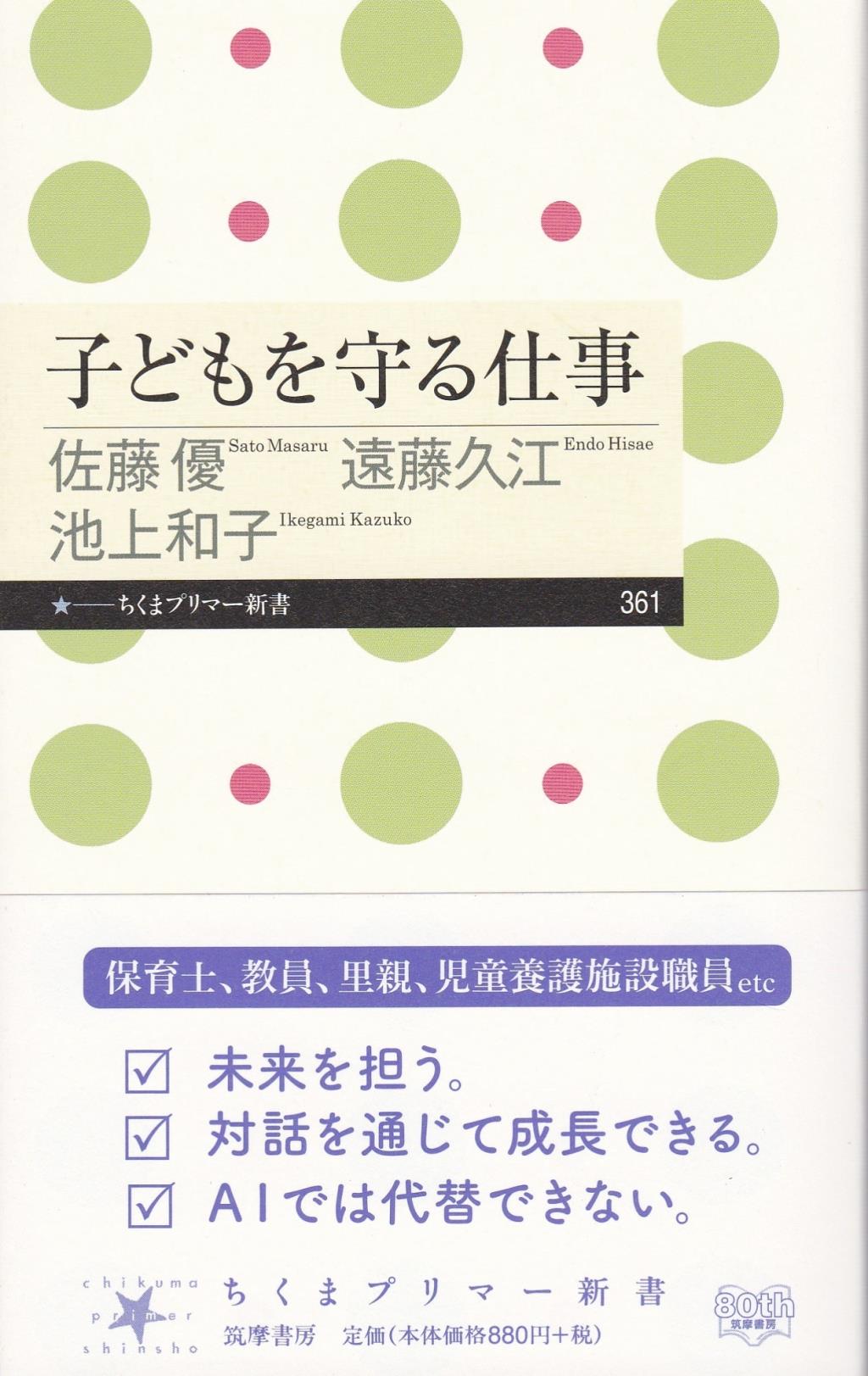 子どもを守る仕事