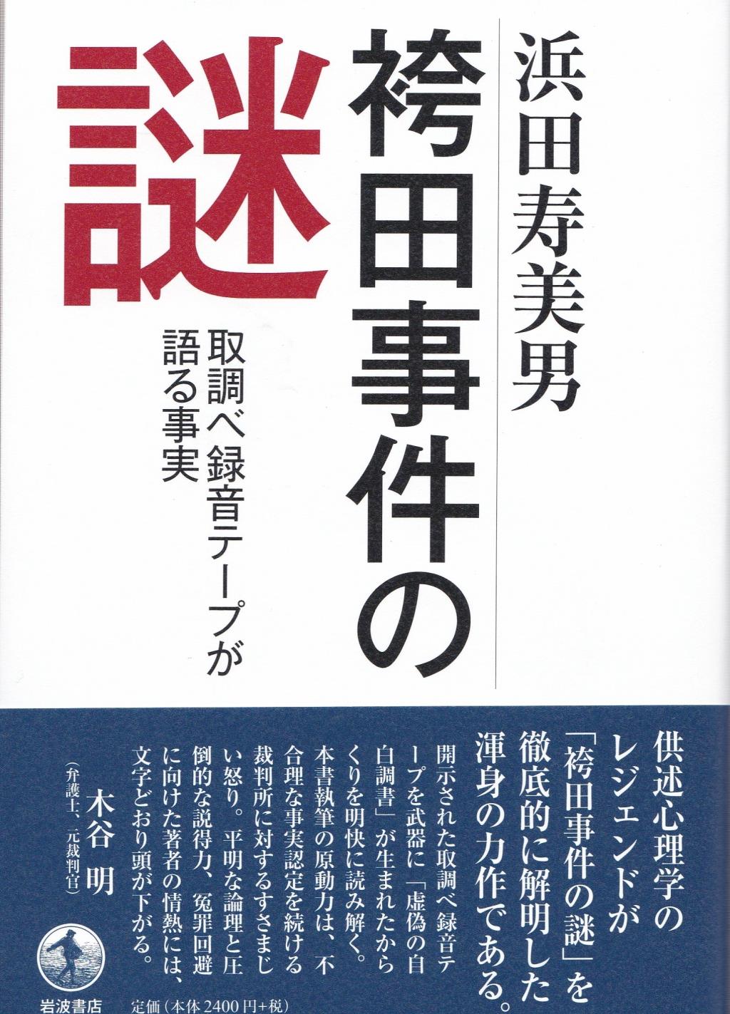 袴田事件の謎