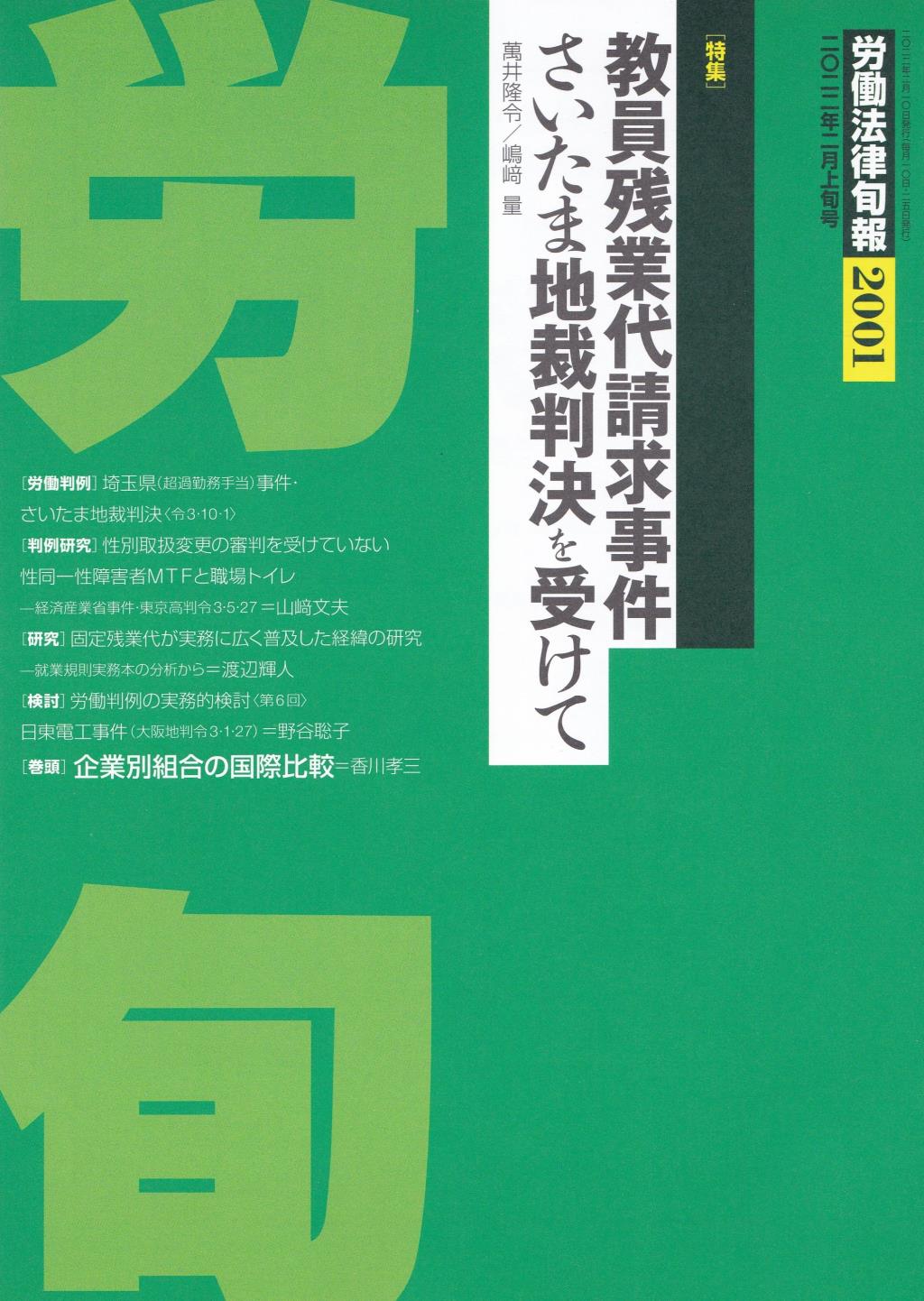 労働法律旬報　No.2001　2022／2月上旬号