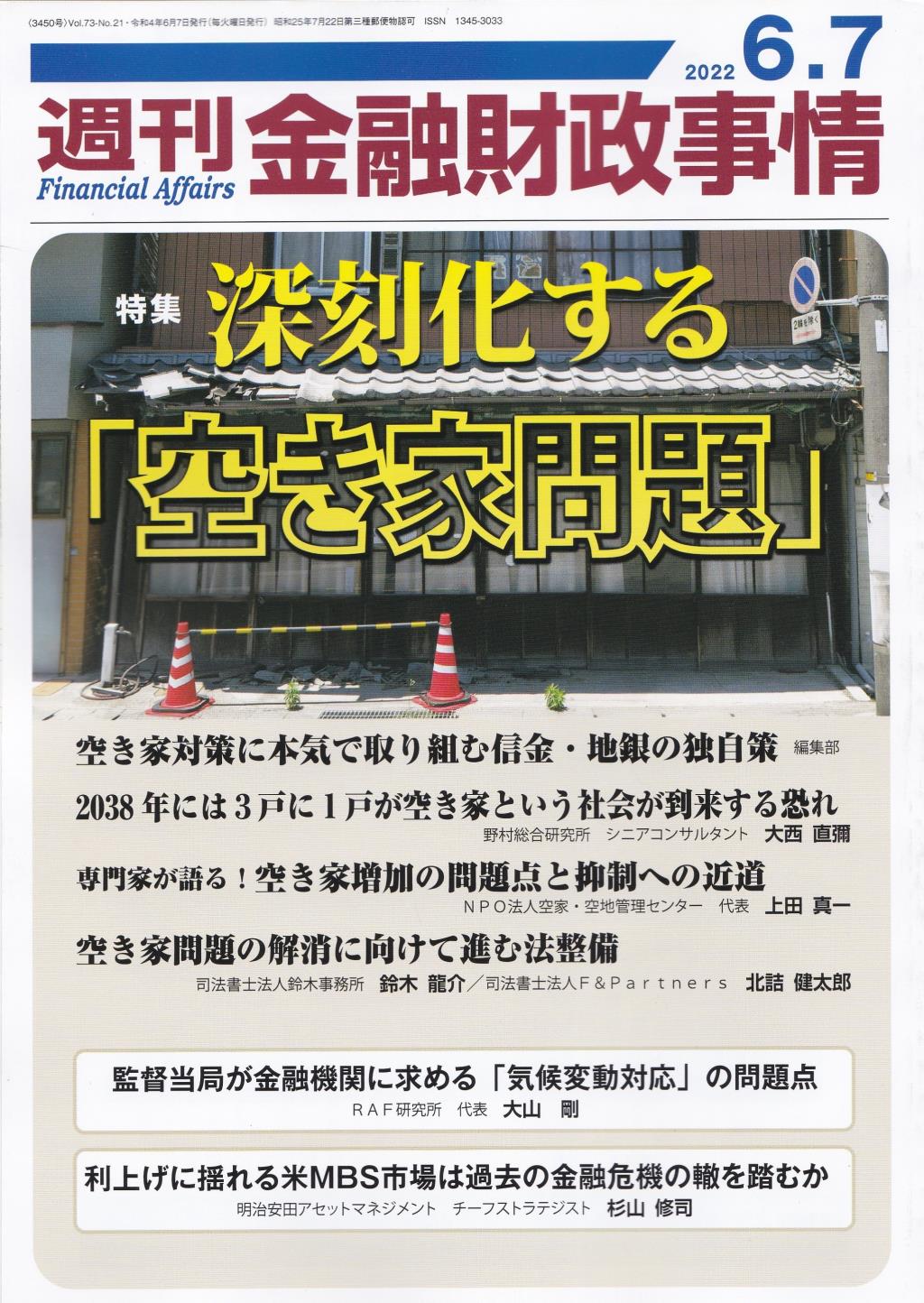 週刊金融財政事情 2022年6月7日号