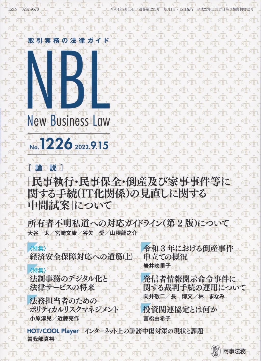 NBL No.1226 2022.9.15