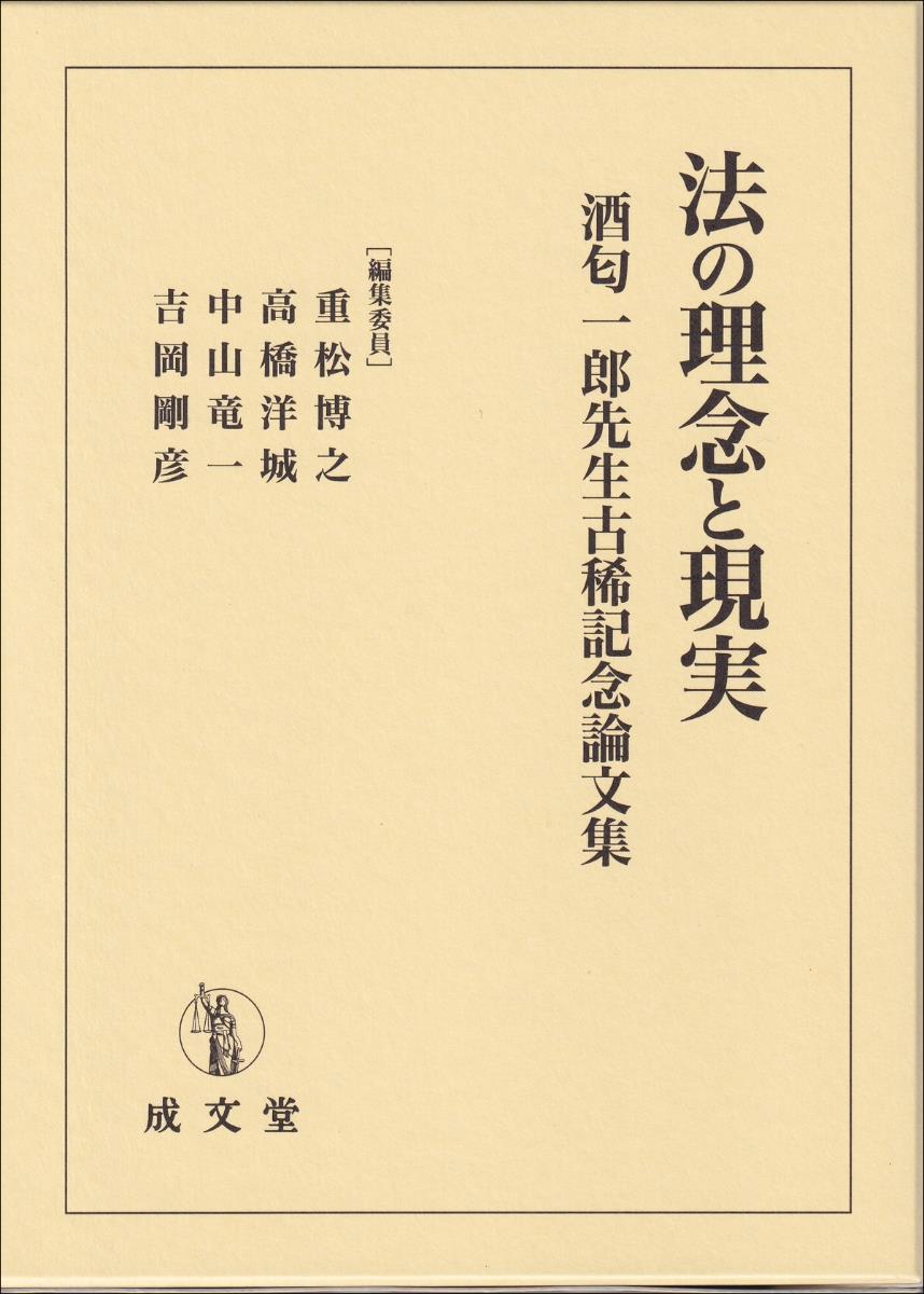 法の理念と現実