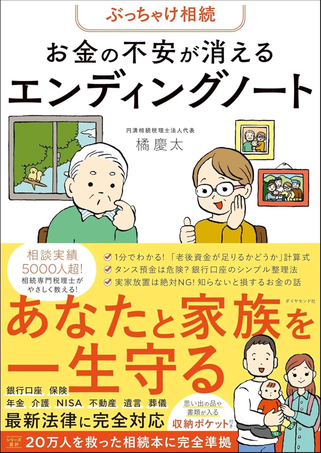 お金の不安が消えるエンディングノート