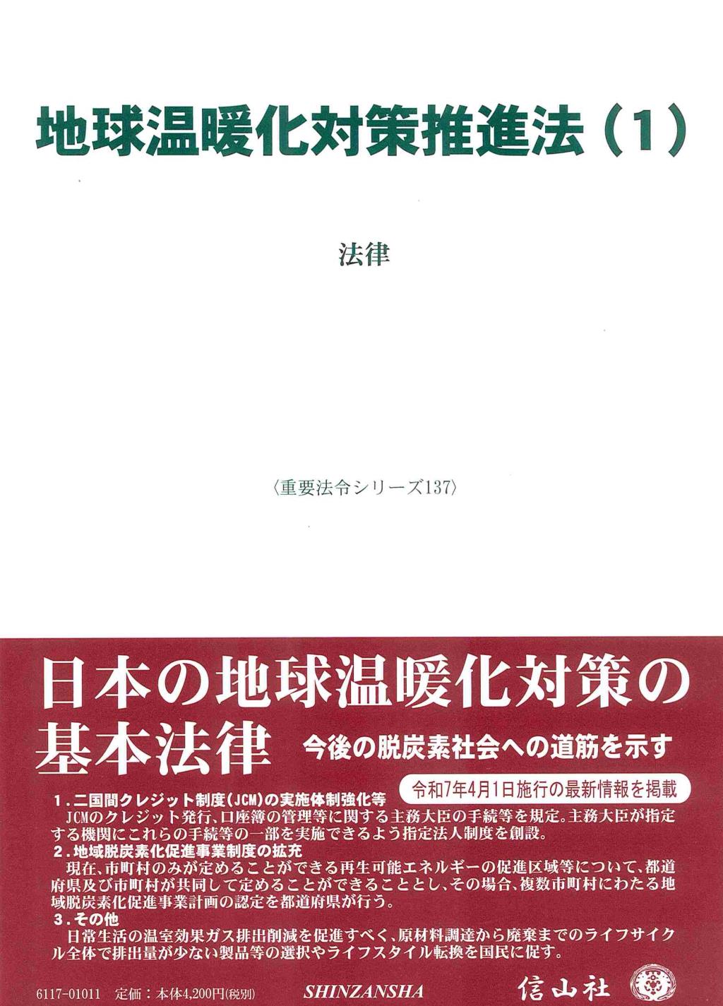 地球温暖化対策推進法(1)