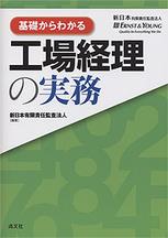 基礎からわかる 工場経理の実務 / 法務図書WEB