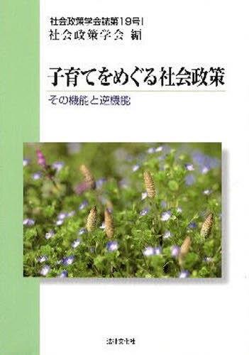 子育てをめぐる社会政策