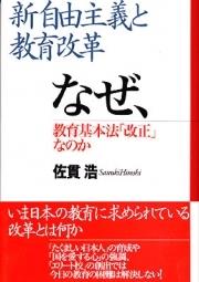 新自由主義と教育改革