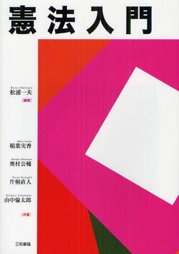 憲法入門