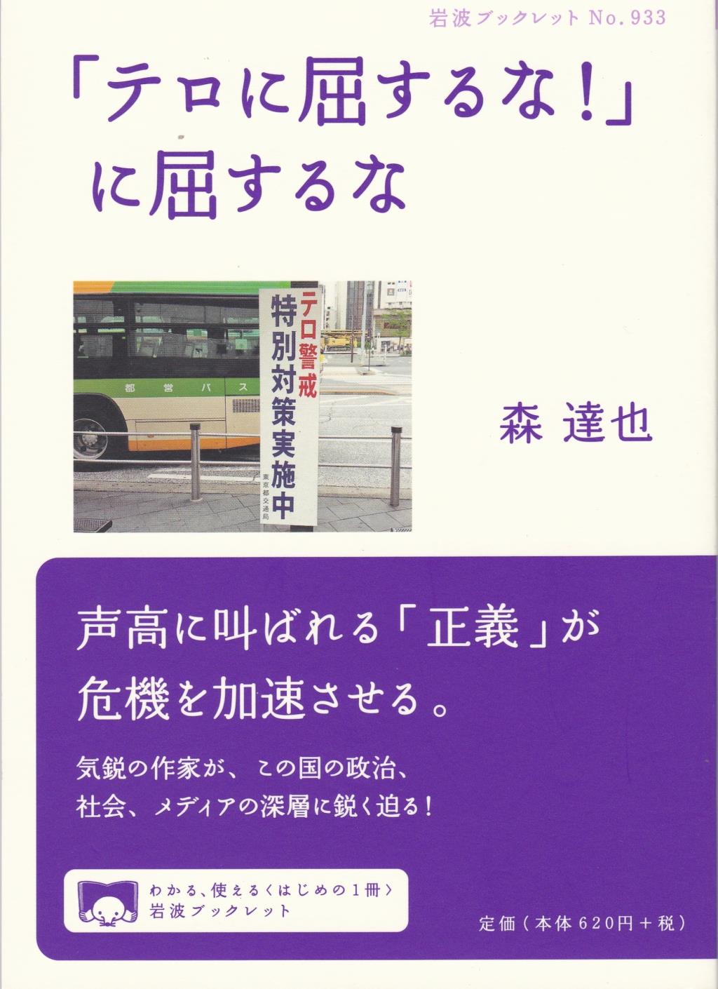 「テロに屈するな!」に屈するな