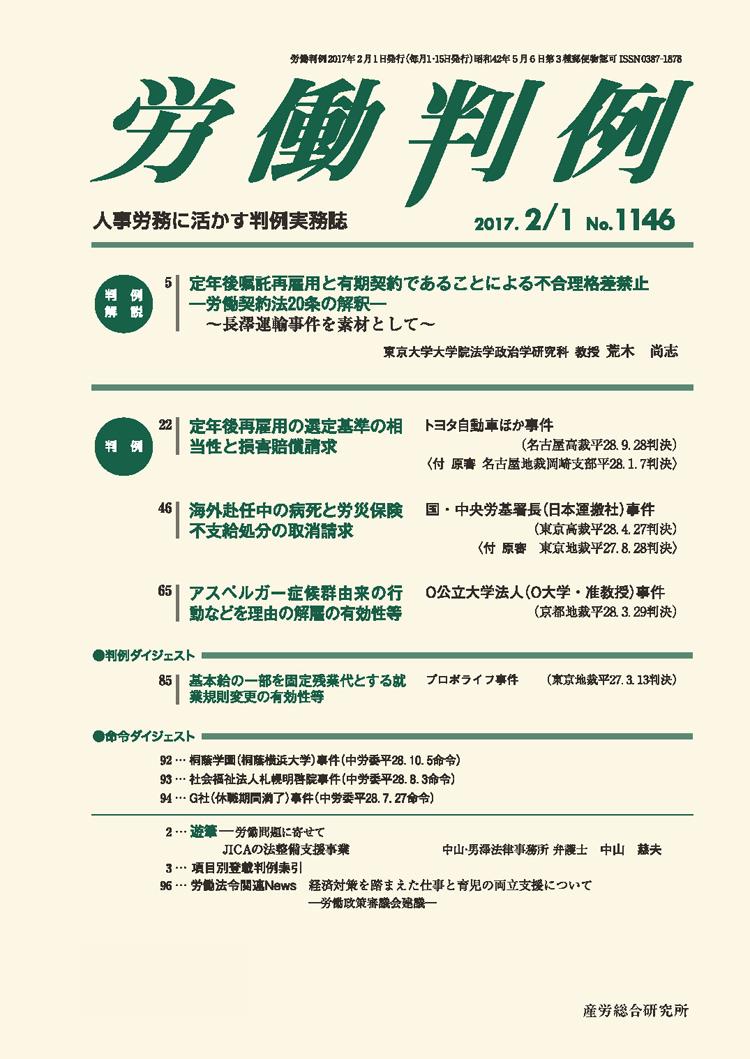 労働判例 2017年2/1号 通巻1146号
