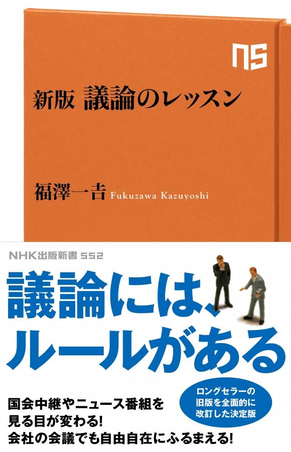 新版　議論のレッスン