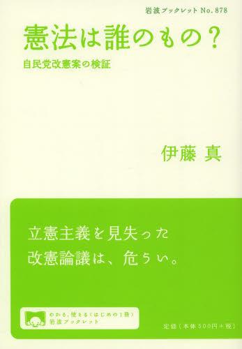 憲法は誰のもの？