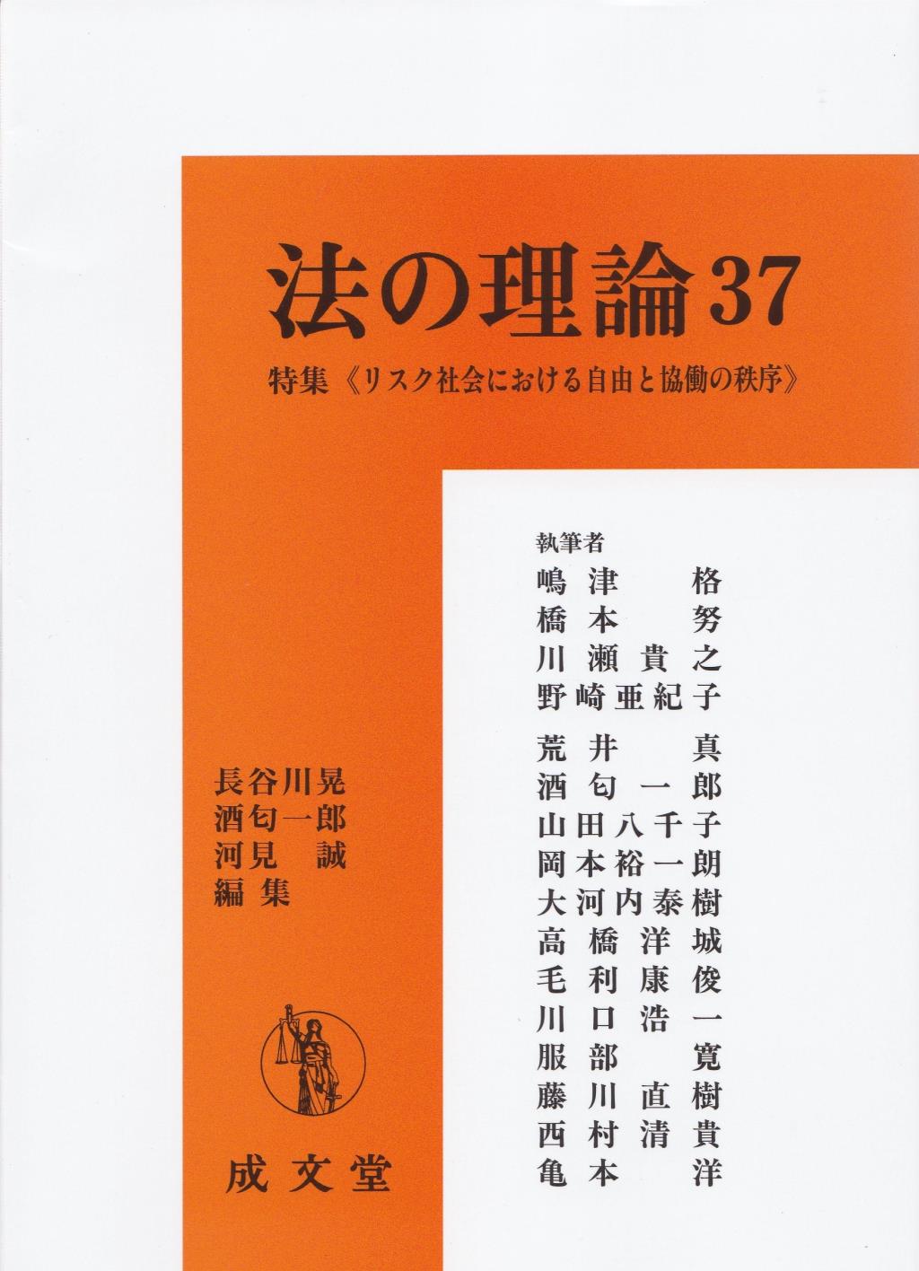 法の理論　37