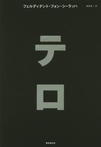 テロ