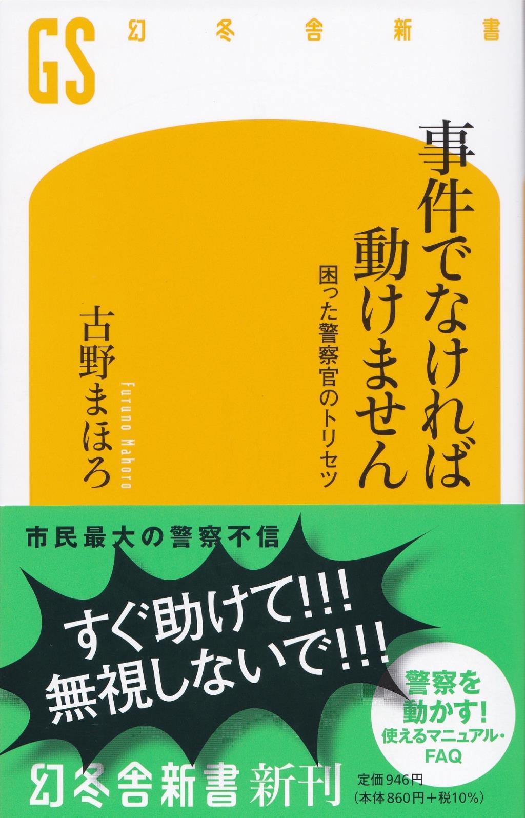 事件でなければ動けません