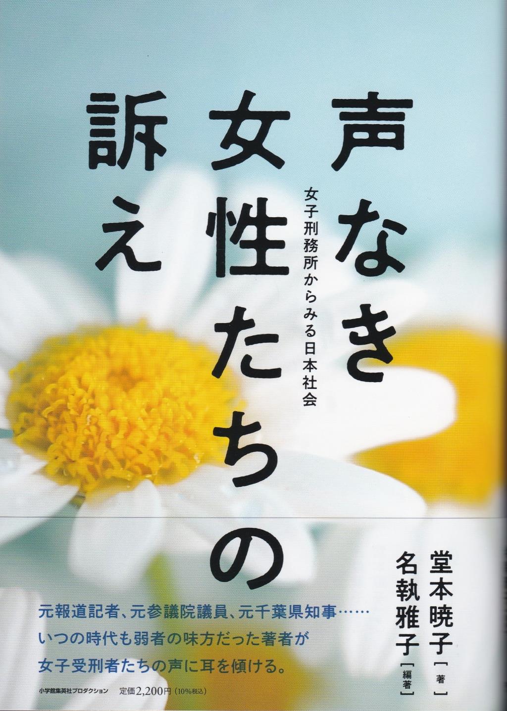 声なき女性たちの訴え