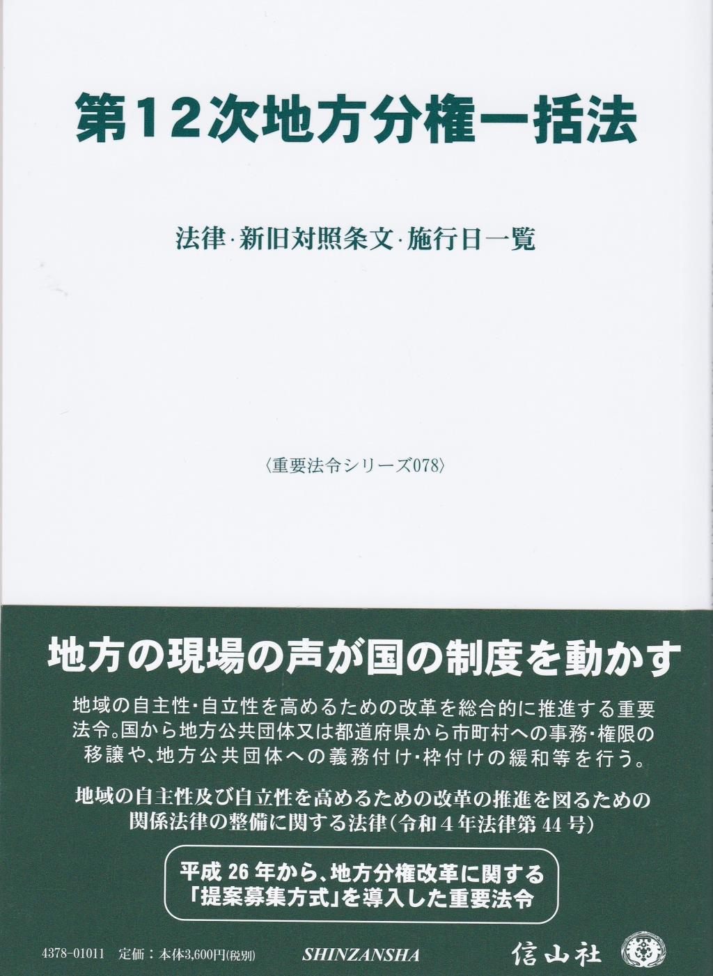 第12次地方分権一括法