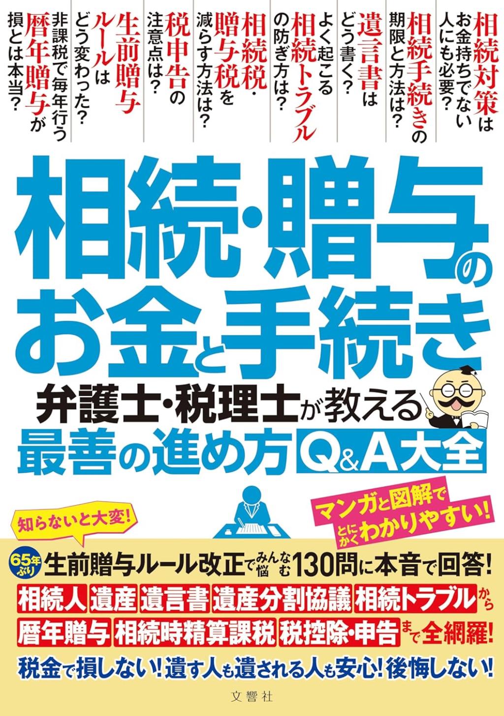 相続・贈与のお金と手続き