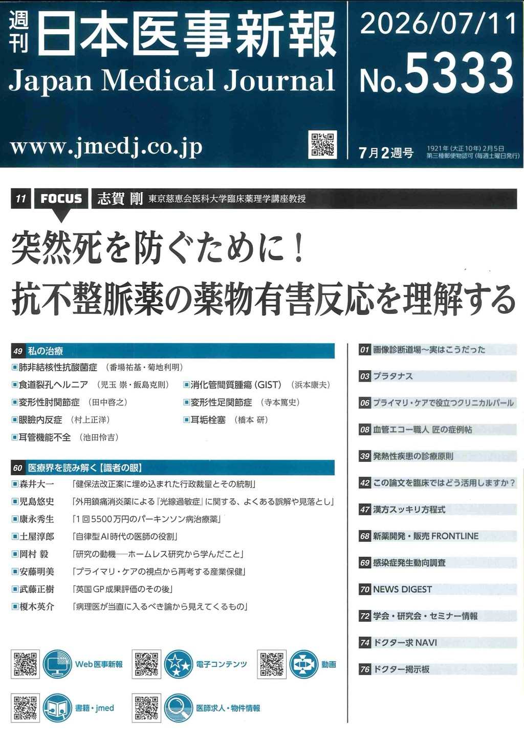 週刊　日本医事新報　No.5333