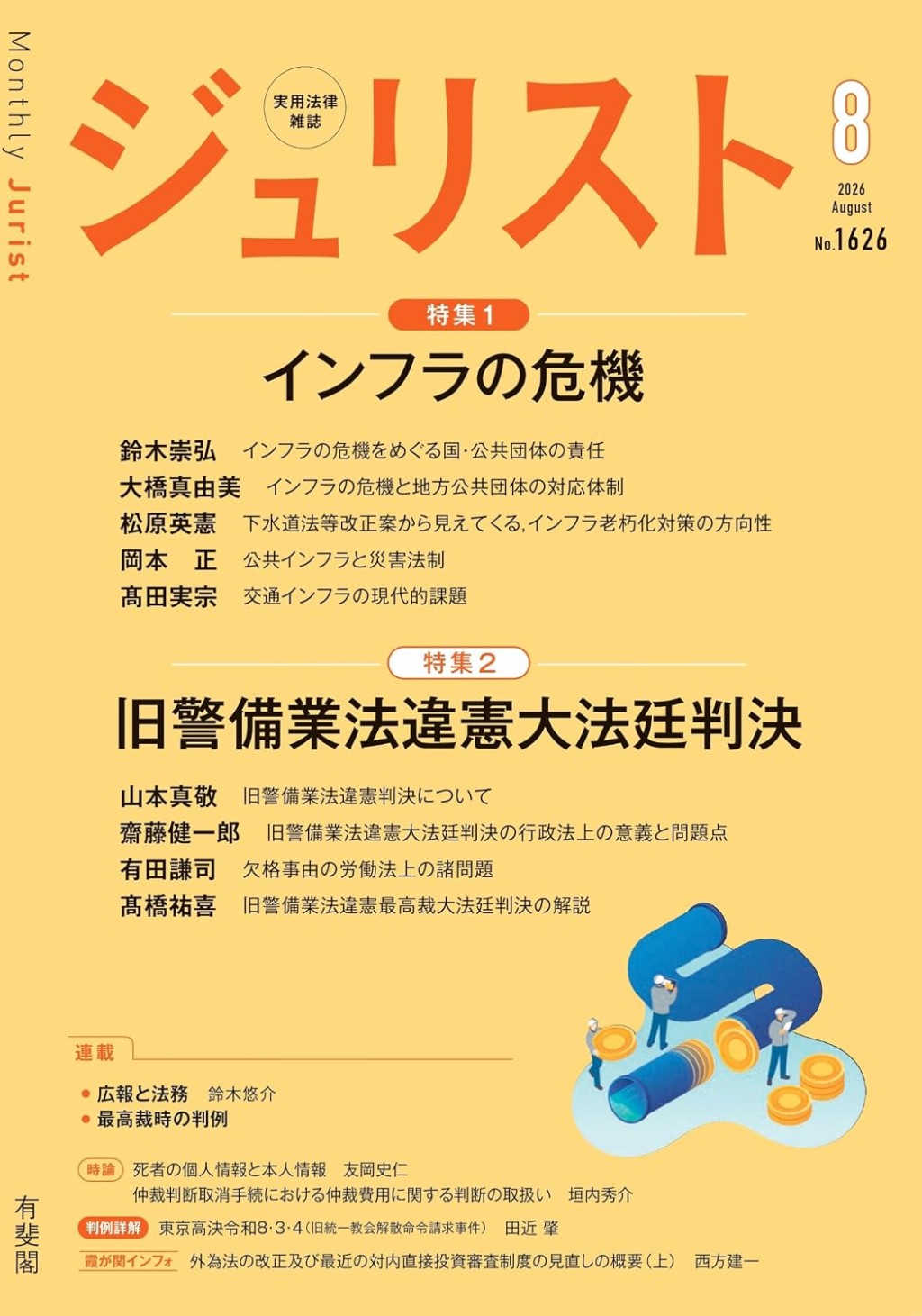ジュリスト No.1626 2026/8月号