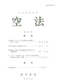空法　第57号（2016）