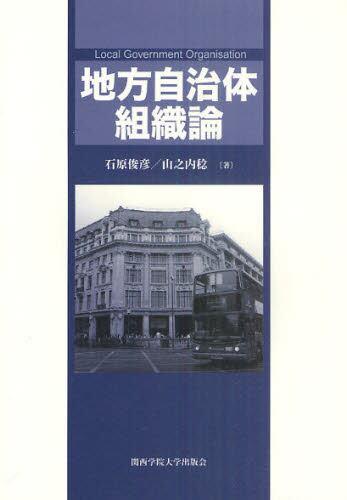 地方自治体組織論