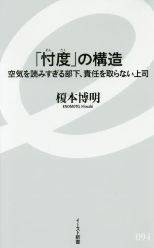 「忖度」の構造