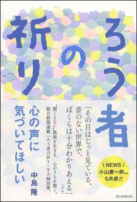 ろう者の祈り