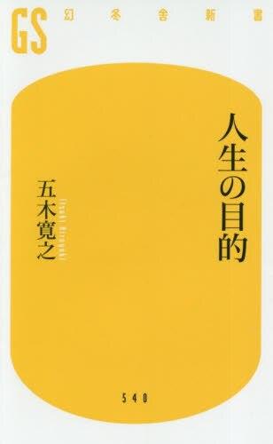 人生の目的