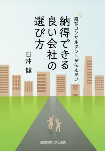 納得できる良い会社の選び方