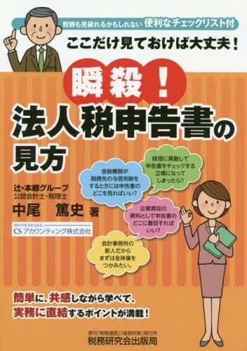 瞬殺！法人税申告書の見方