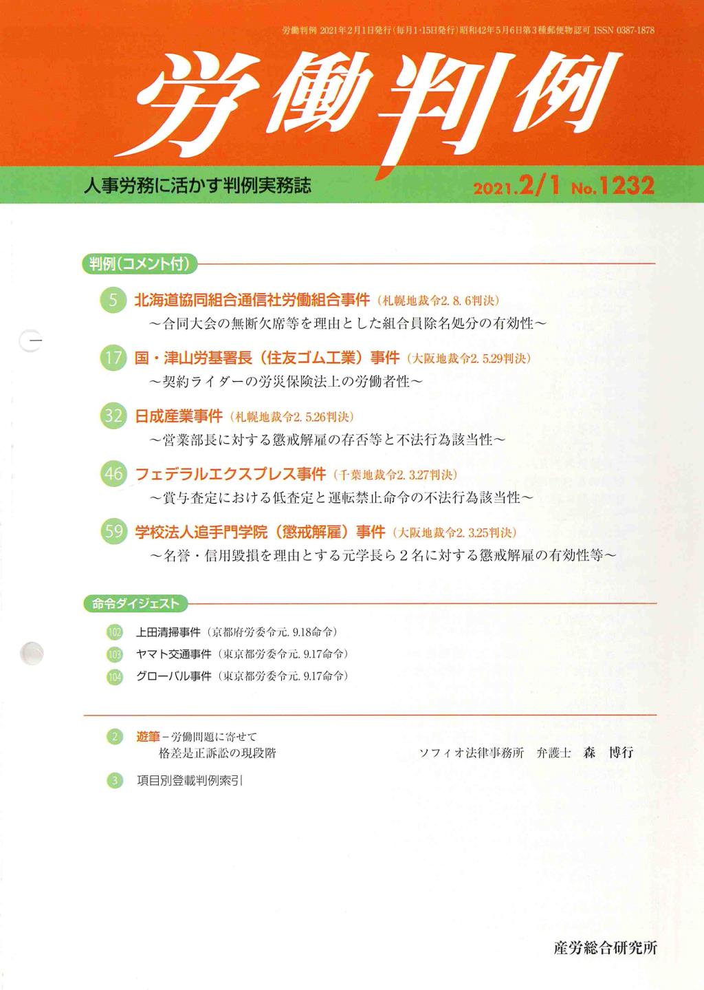 労働判例 2021年2/1号 通巻1232号