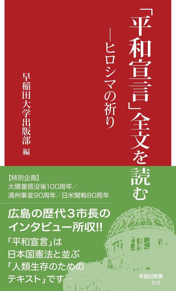 「平和宣言」全文を読む