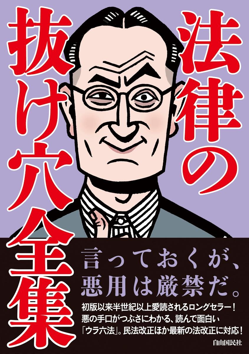 法律の抜け穴全集〔改訂5版〕