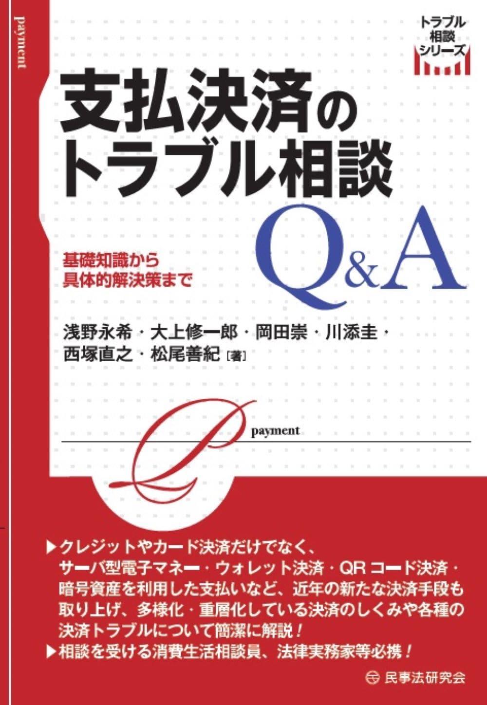 支払決済のトラブル相談Q＆A