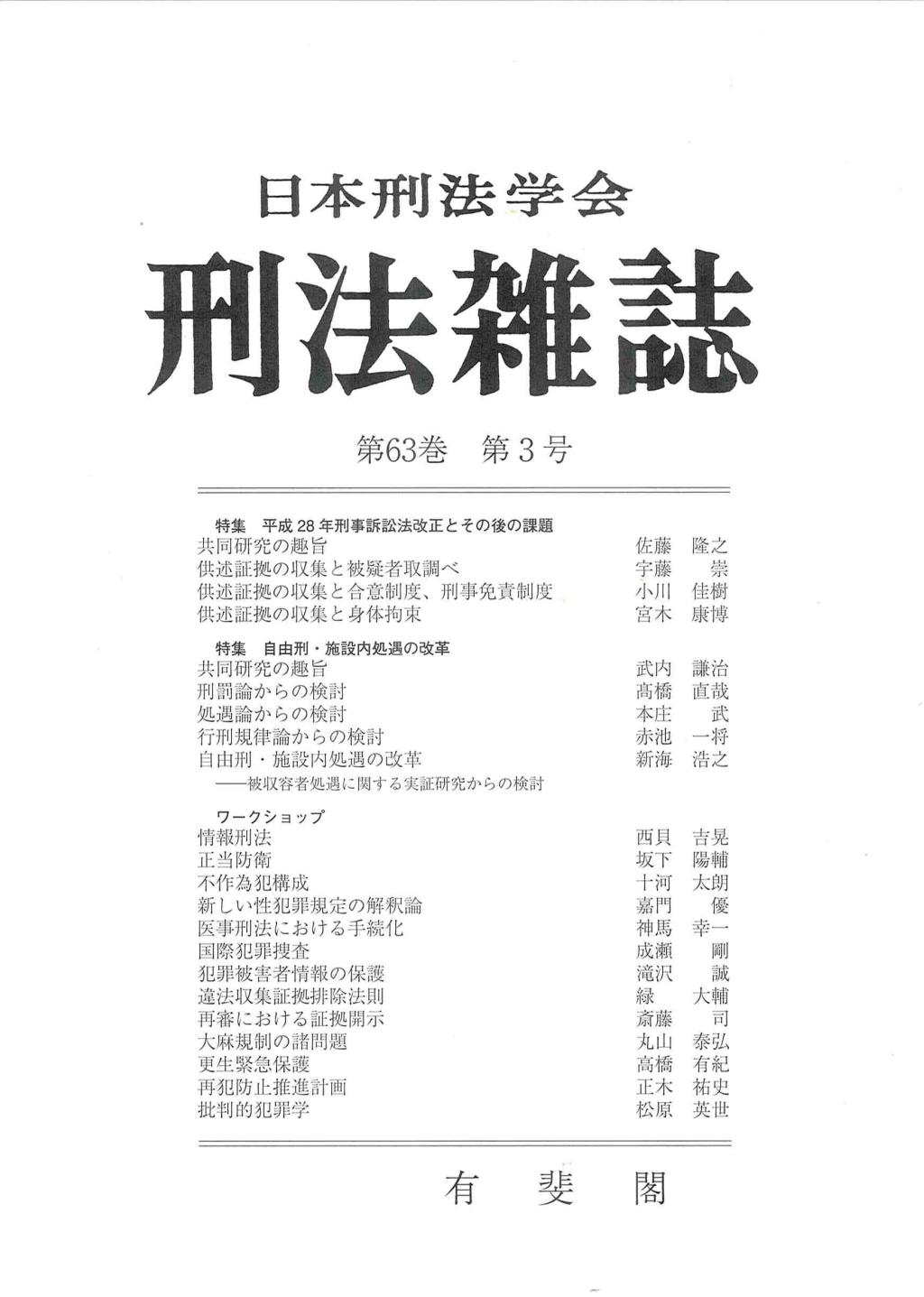 刑法雑誌　第63巻 第3号