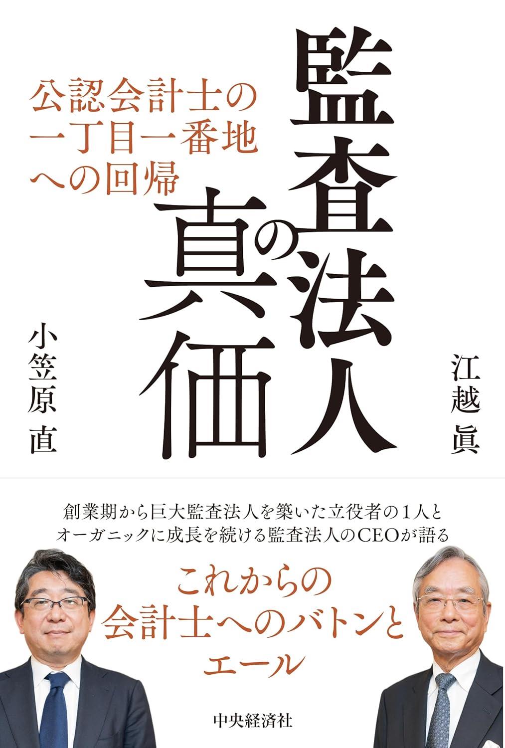監査法人の真価