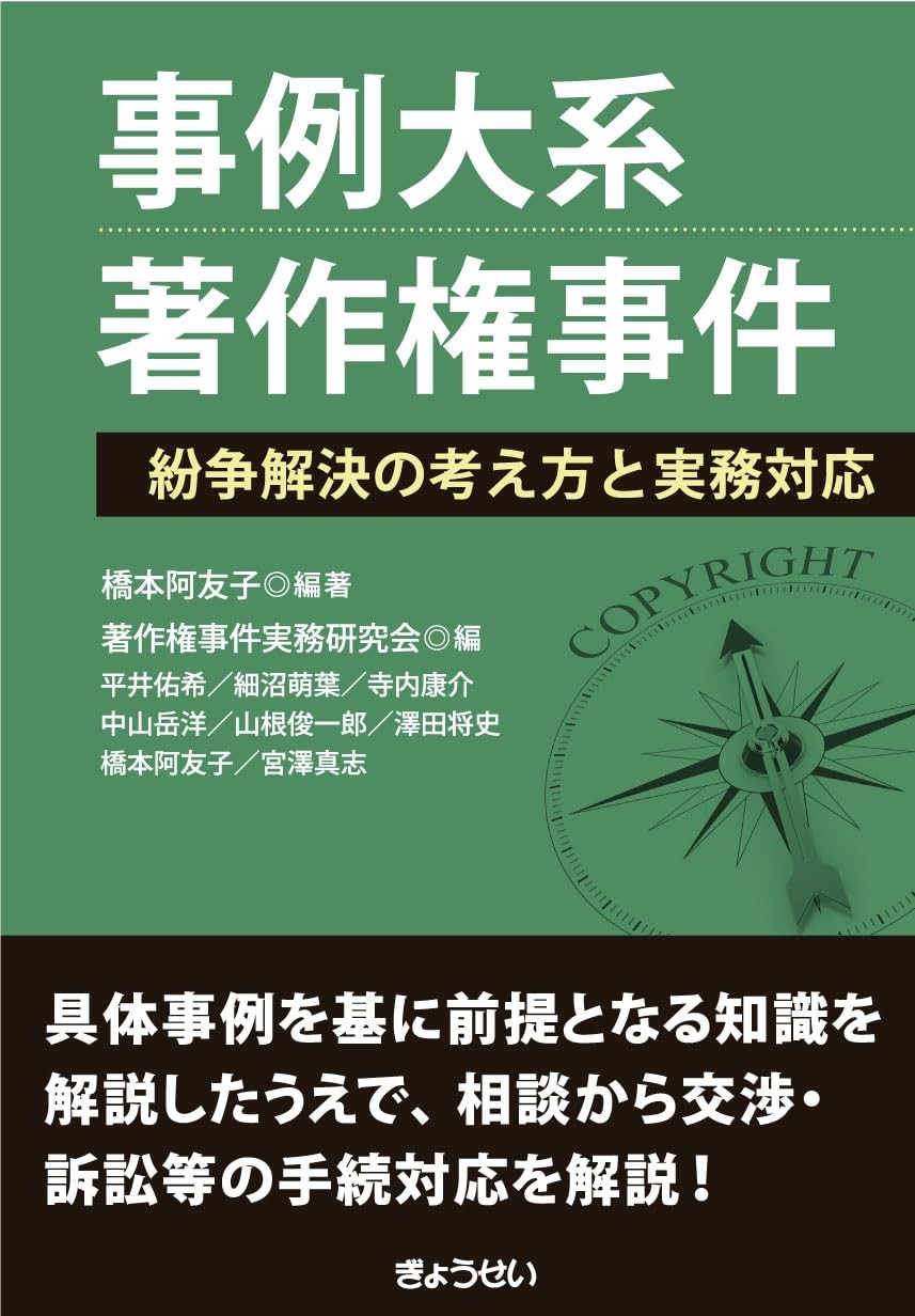 事例大系　著作権事件