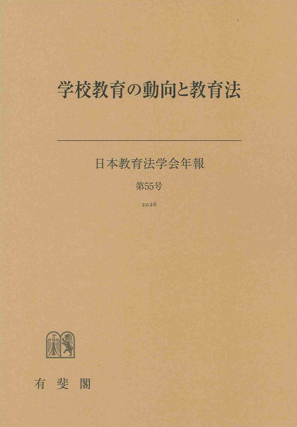 学校教育の動向と教育法