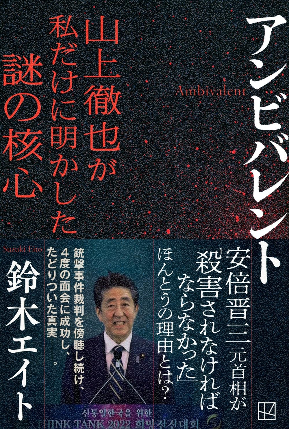 アンビバレント