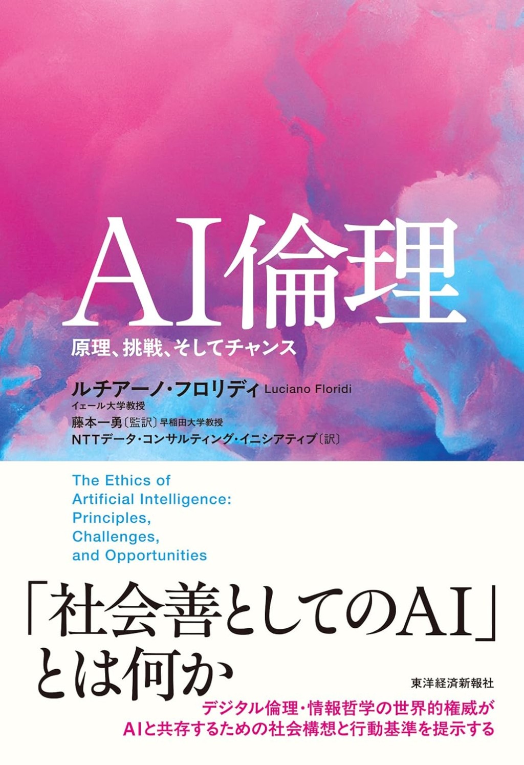 AI倫理