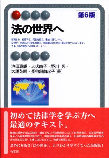 法の世界へ〔第6版〕