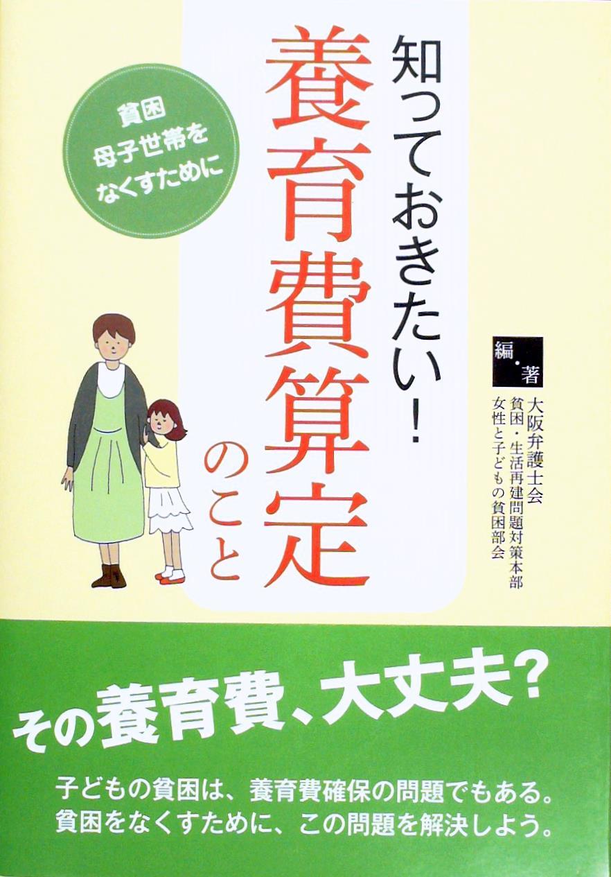 知っておきたい！ 養育費算定のこと