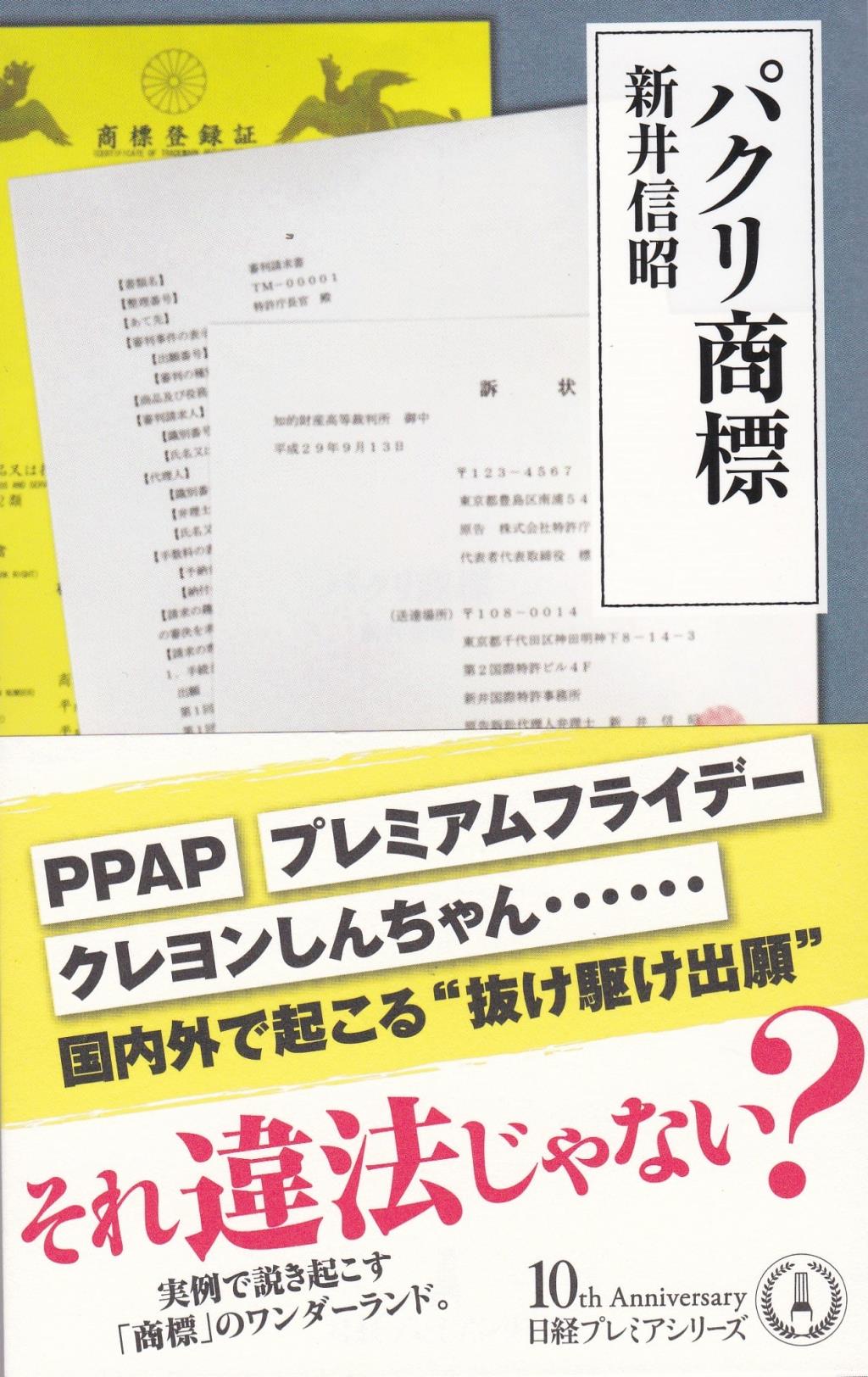 パクリ商標