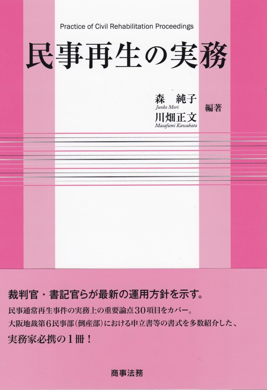 民事再生の実務