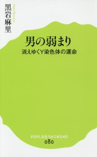 男の弱まり