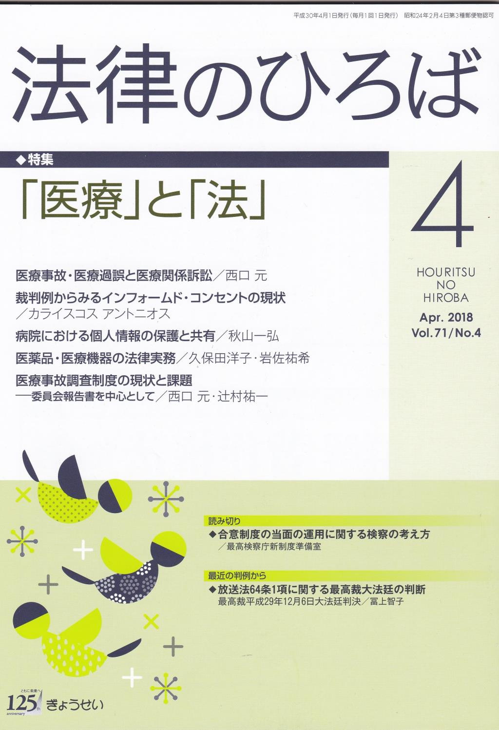 法律のひろば 2018年4月号 第71巻第4号
